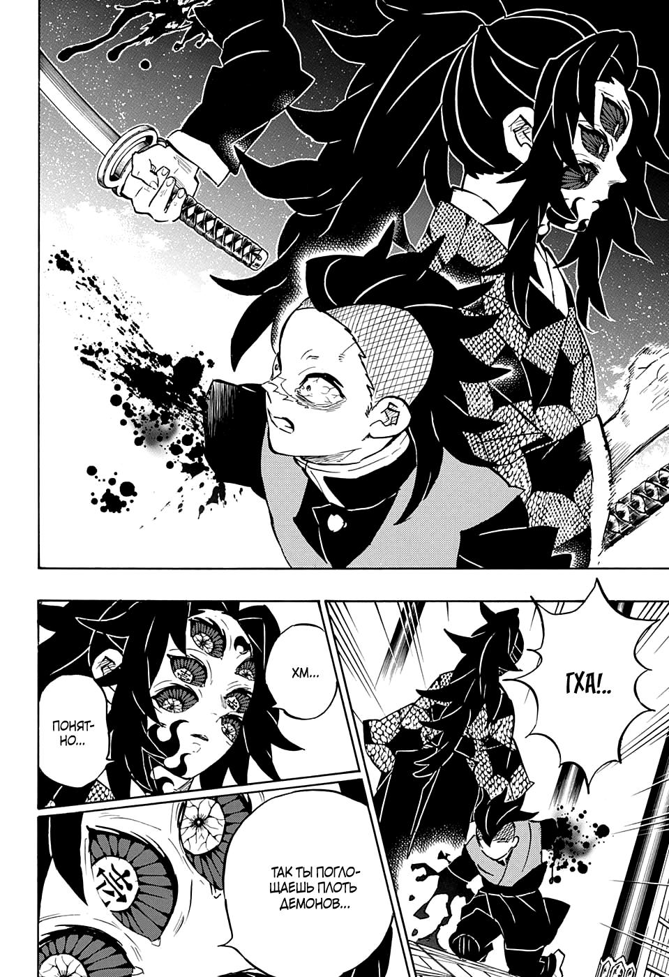 Read Blade of Demon Destruction RU Manga Online