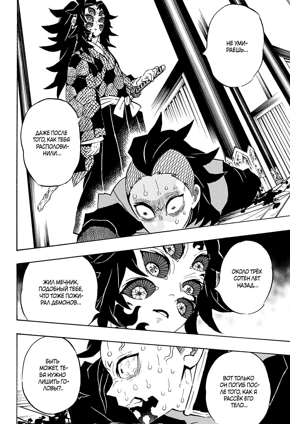 Read Blade of Demon Destruction RU Manga Online