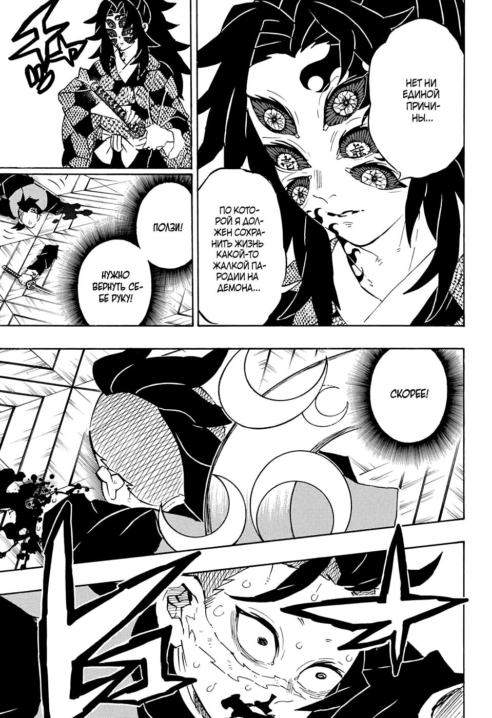 Read Blade of Demon Destruction RU Manga Online