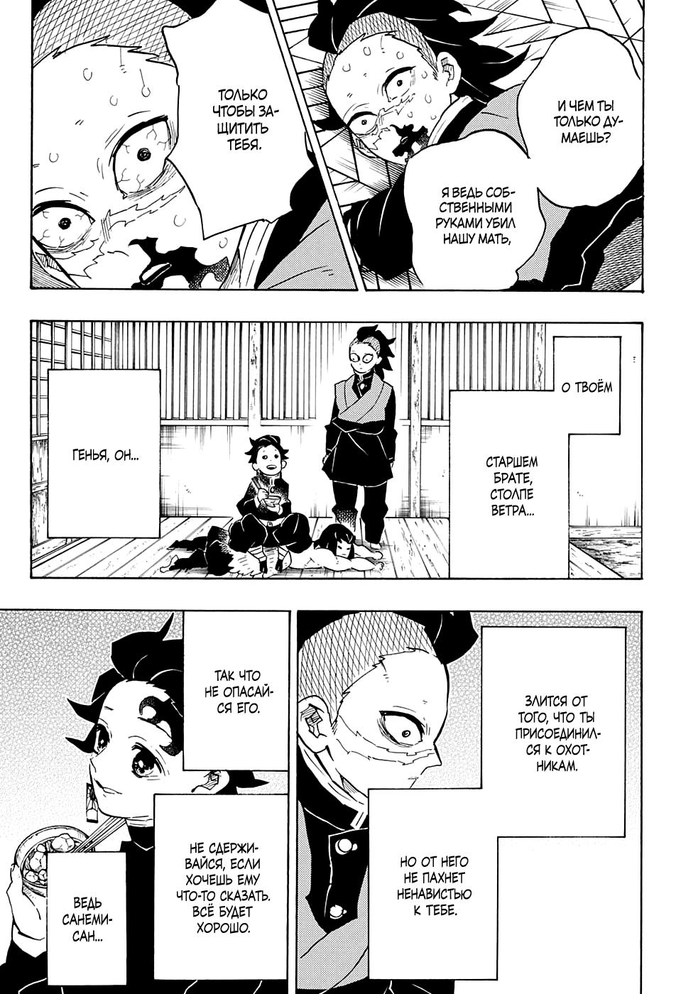 Read Blade of Demon Destruction RU Manga Online