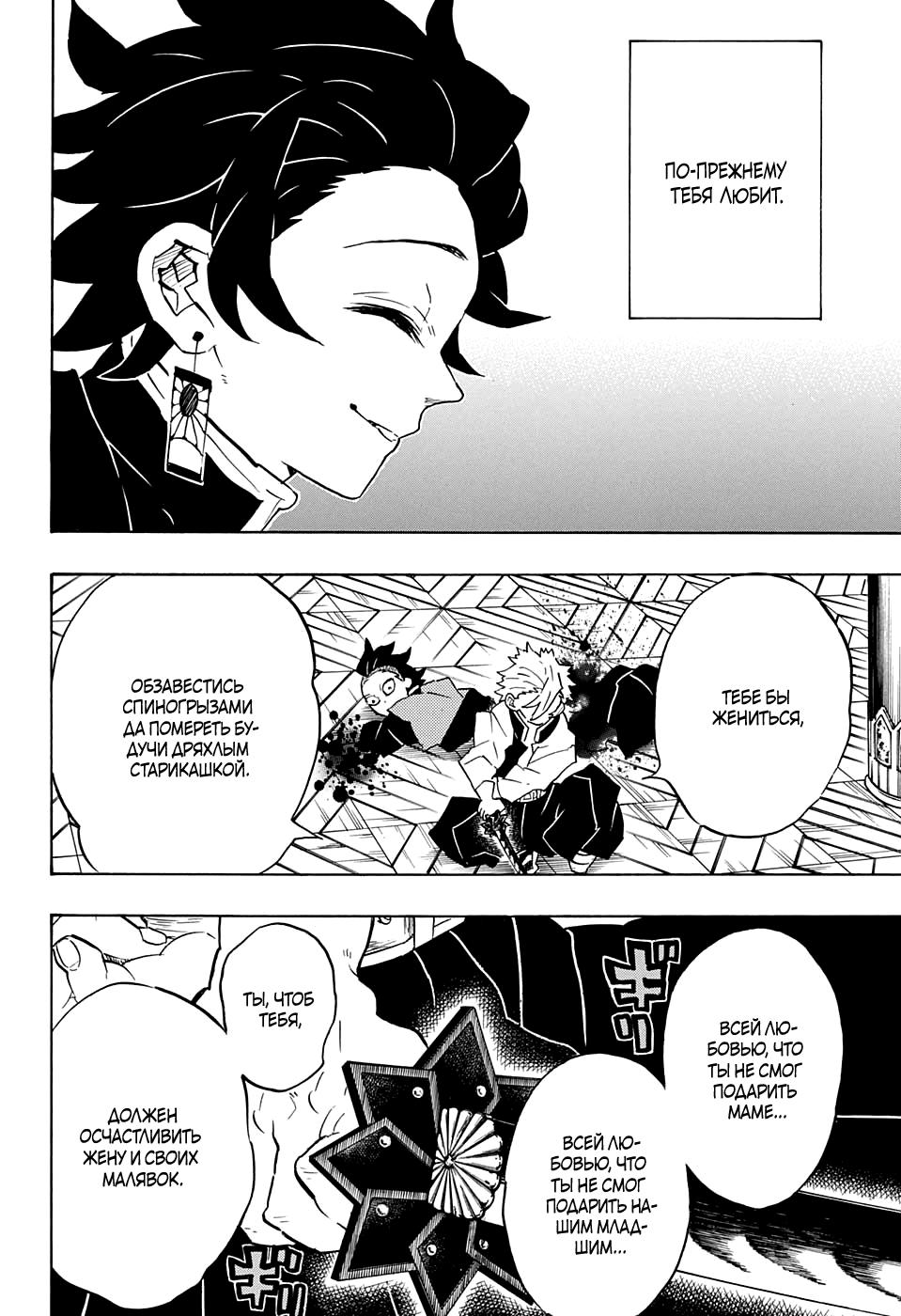 Read Blade of Demon Destruction RU Manga Online