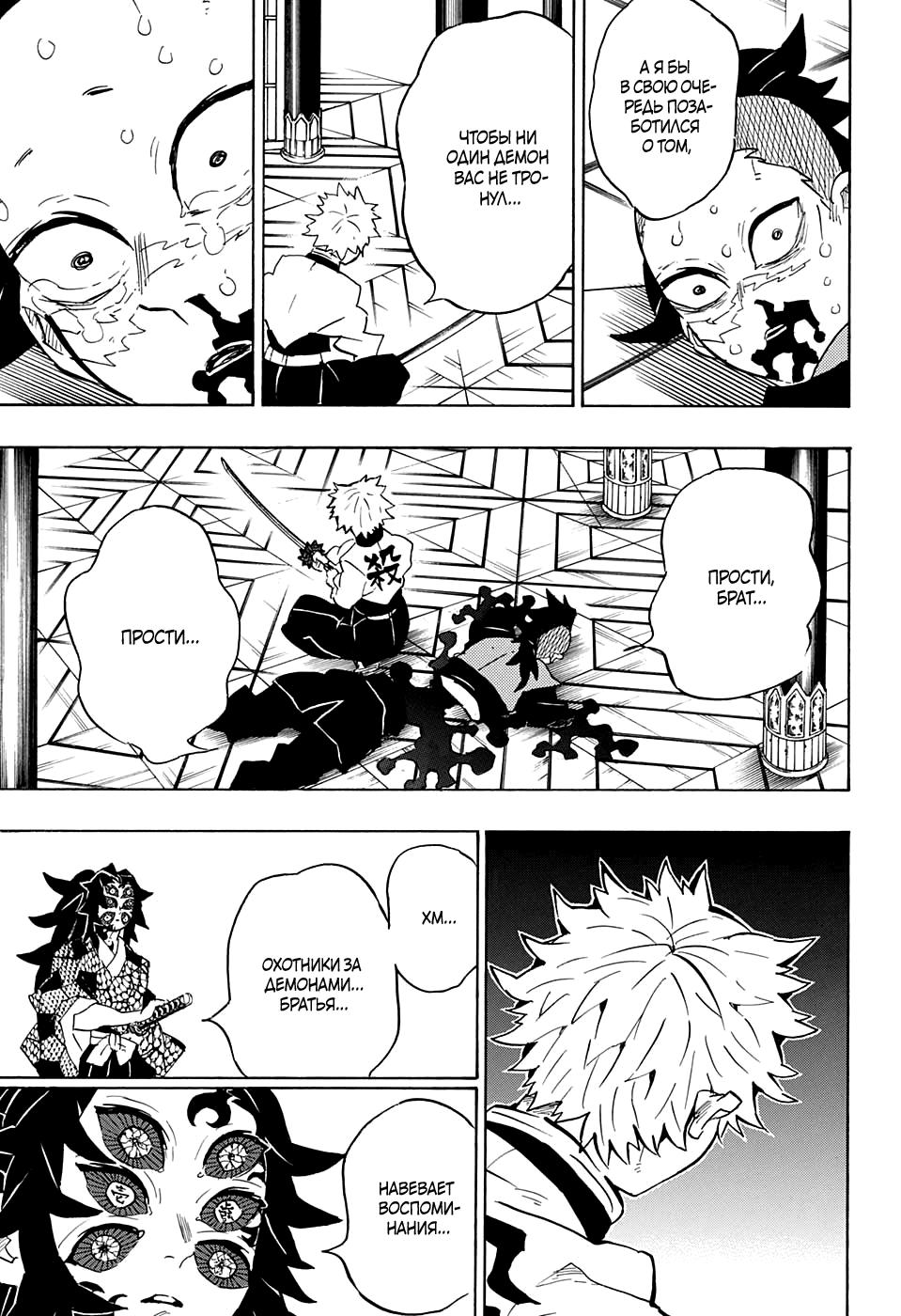 Read Blade of Demon Destruction RU Manga Online