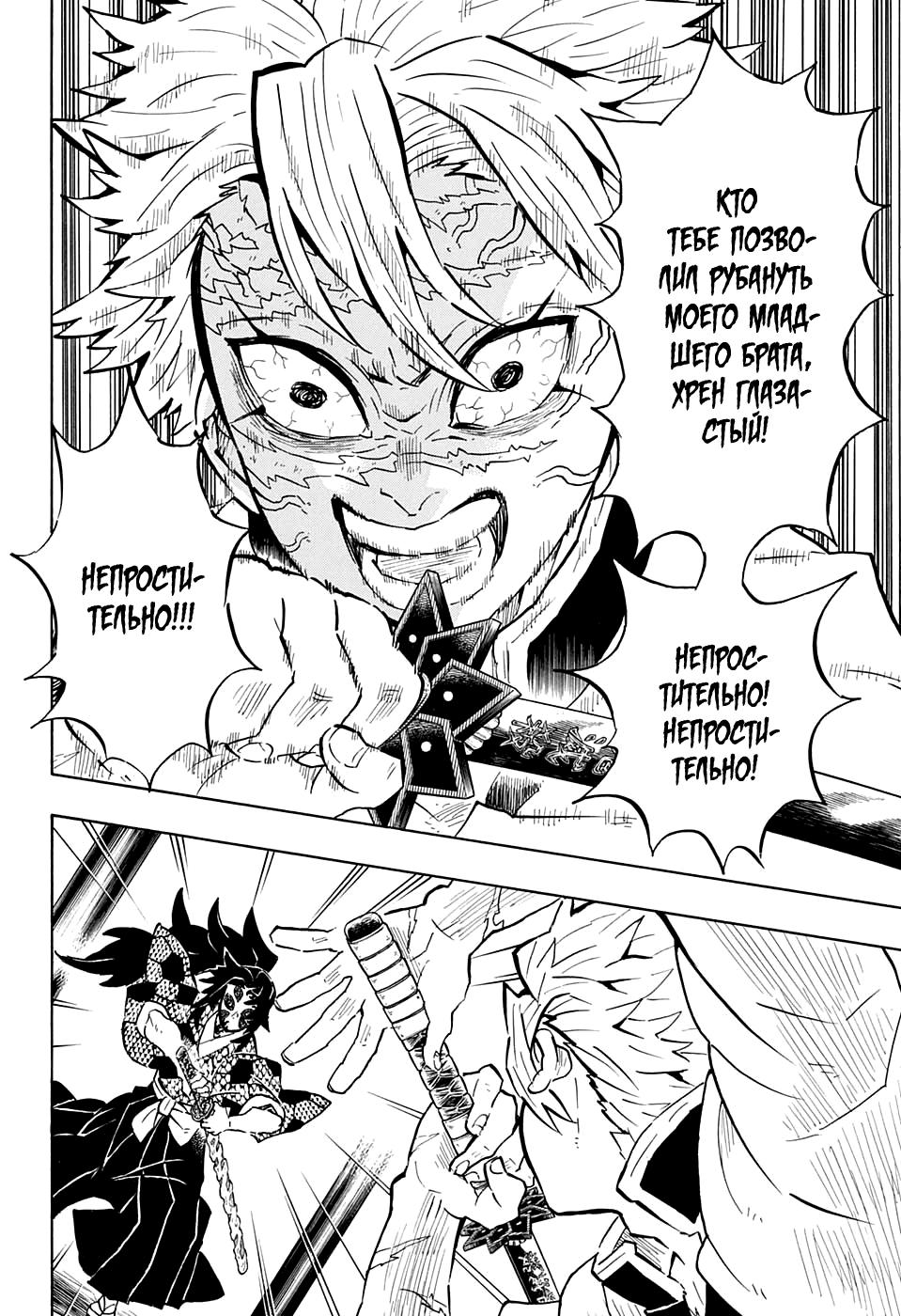 Read Blade of Demon Destruction RU Manga Online