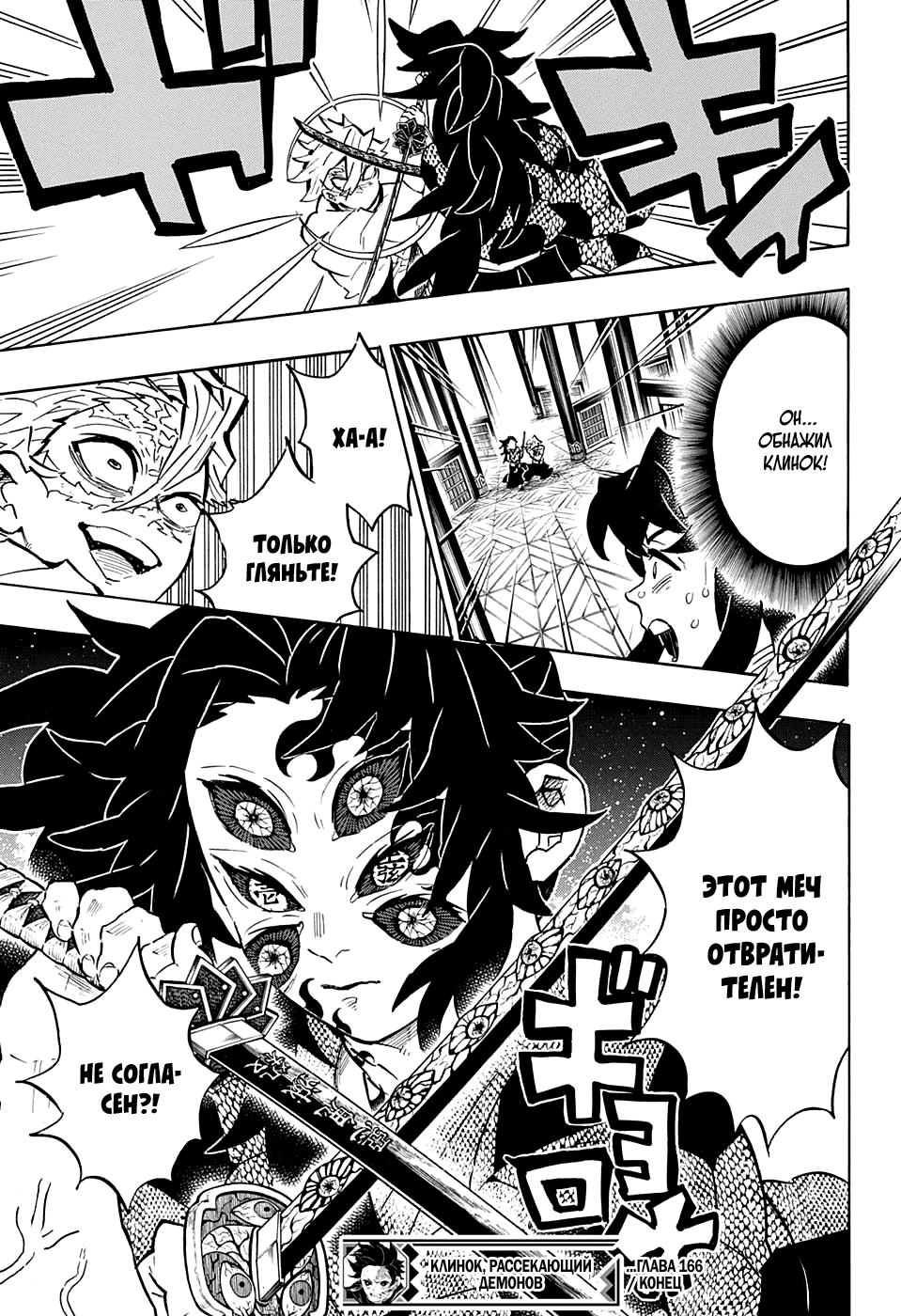 Read Blade of Demon Destruction RU Manga Online