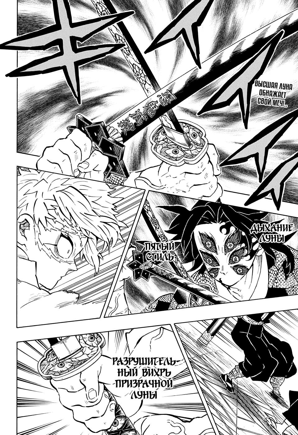Read Blade of Demon Destruction RU Manga Online