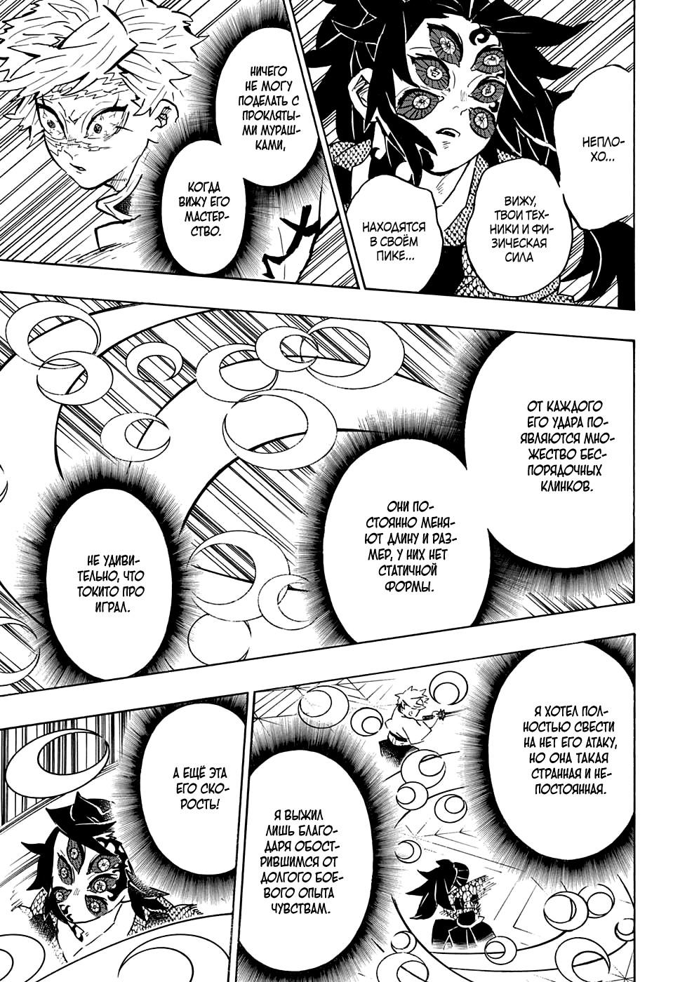 Read Blade of Demon Destruction RU Manga Online