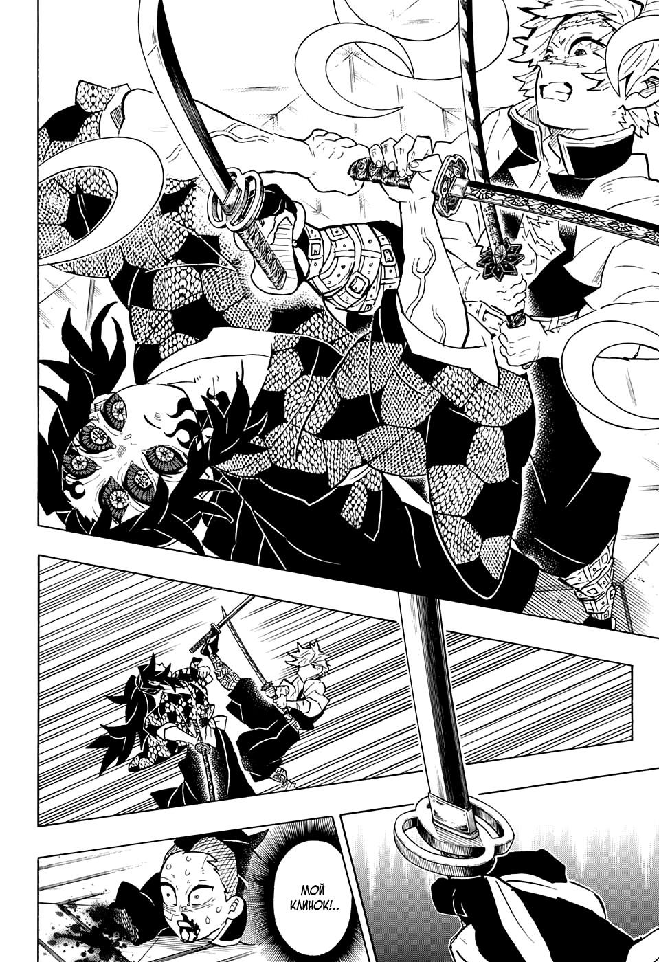 Read Blade of Demon Destruction RU Manga Online
