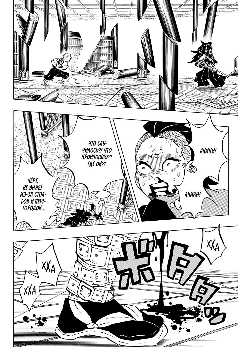 Read Blade of Demon Destruction RU Manga Online