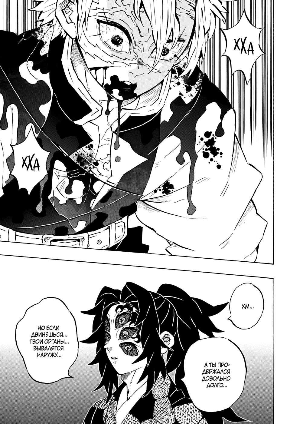 Read Blade of Demon Destruction RU Manga Online