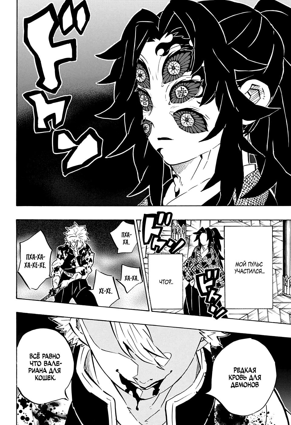 Read Blade of Demon Destruction RU Manga Online