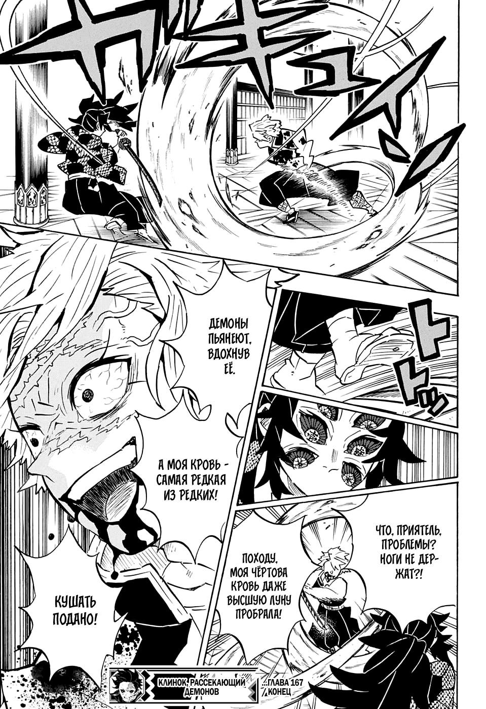 Read Blade of Demon Destruction RU Manga Online