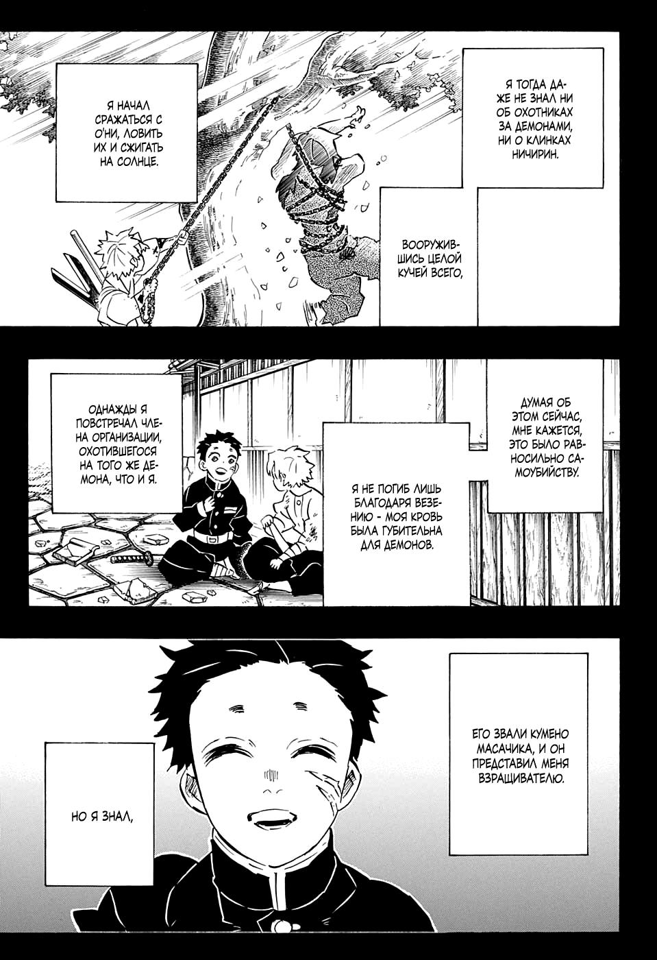 Read Blade of Demon Destruction RU Manga Online