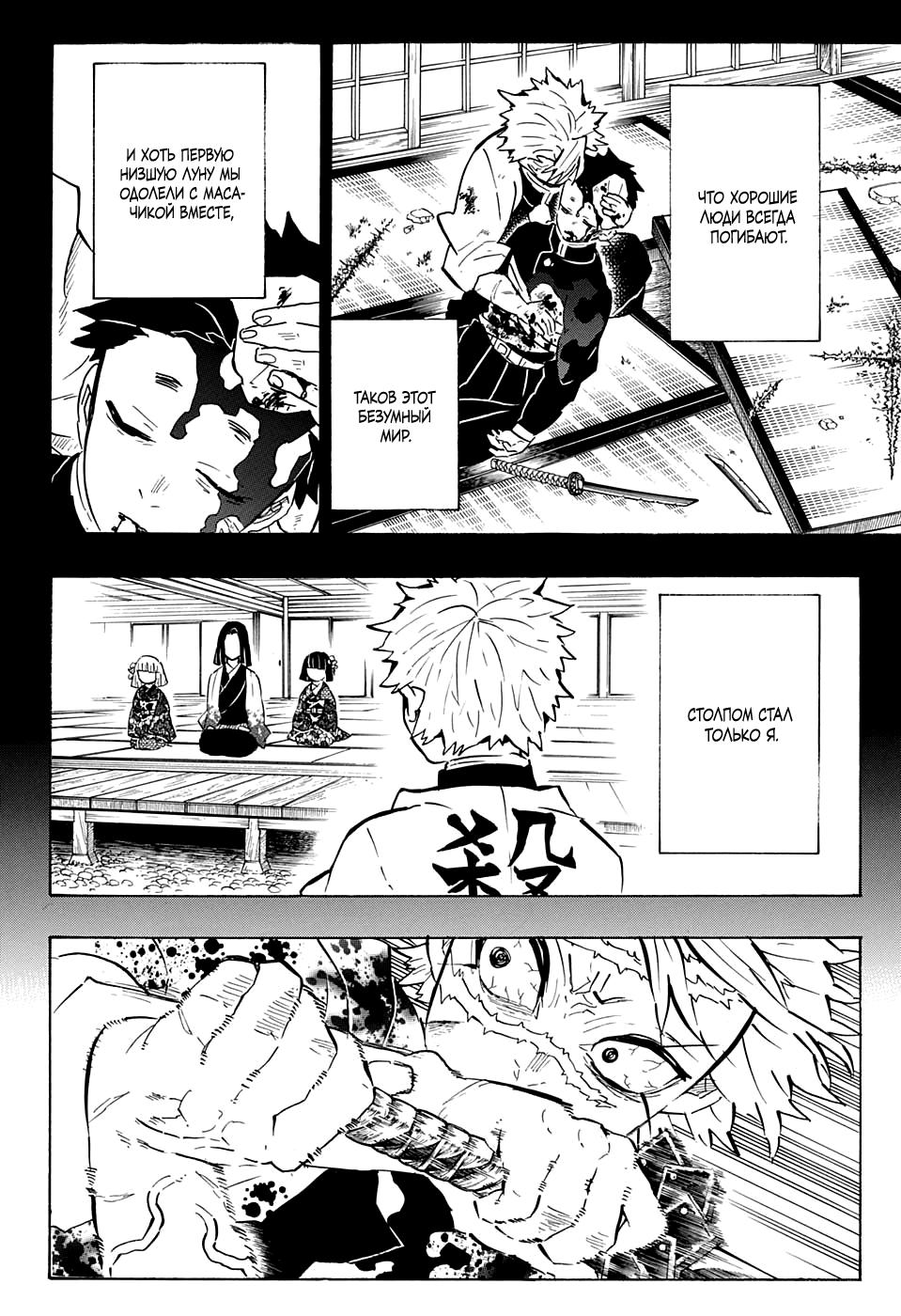 Read Blade of Demon Destruction RU Manga Online