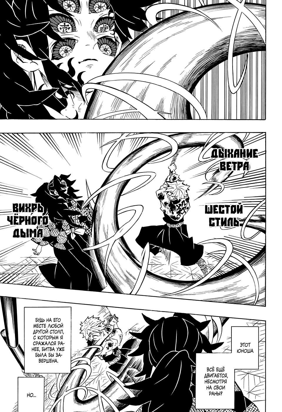 Read Blade of Demon Destruction RU Manga Online