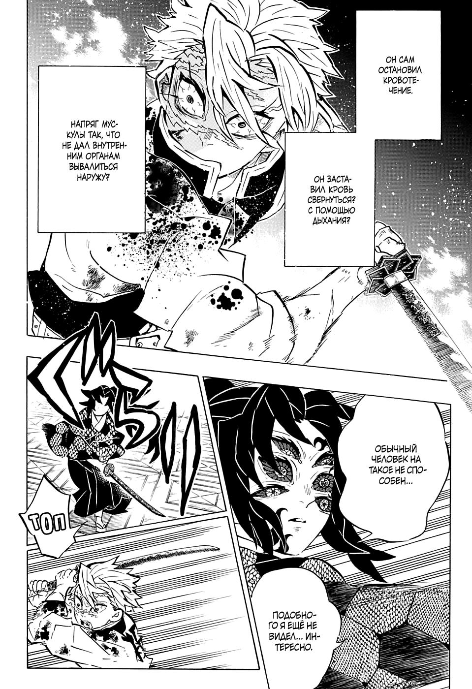 Read Blade of Demon Destruction RU Manga Online