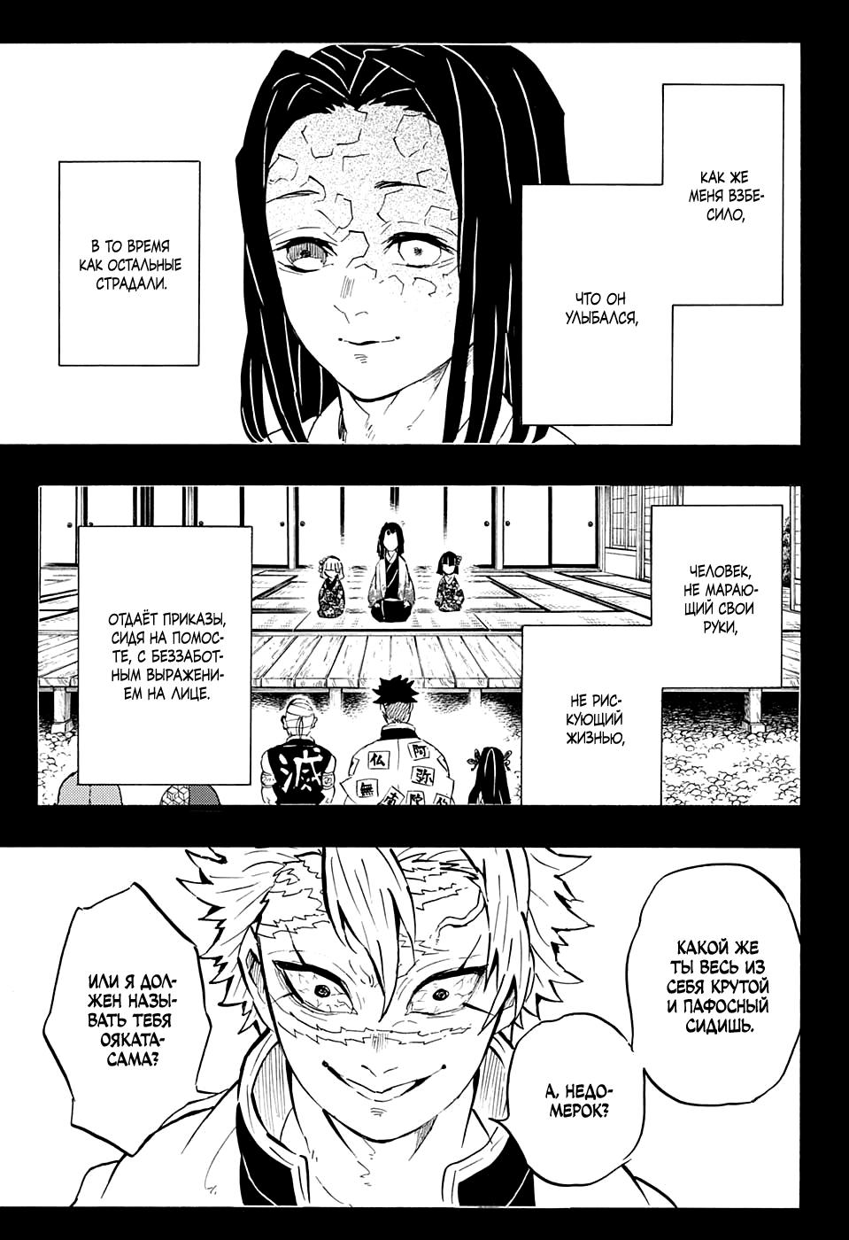 Read Blade of Demon Destruction RU Manga Online