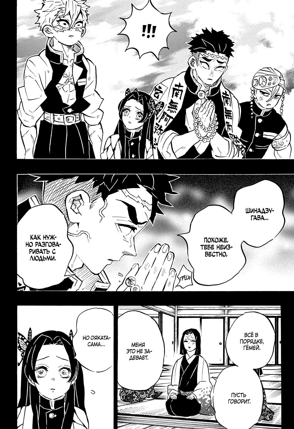 Read Blade of Demon Destruction RU Manga Online