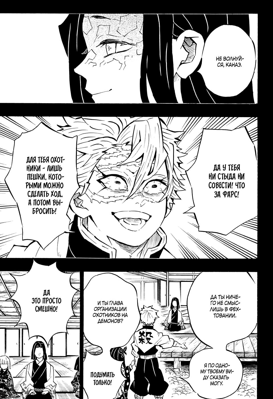 Read Blade of Demon Destruction RU Manga Online