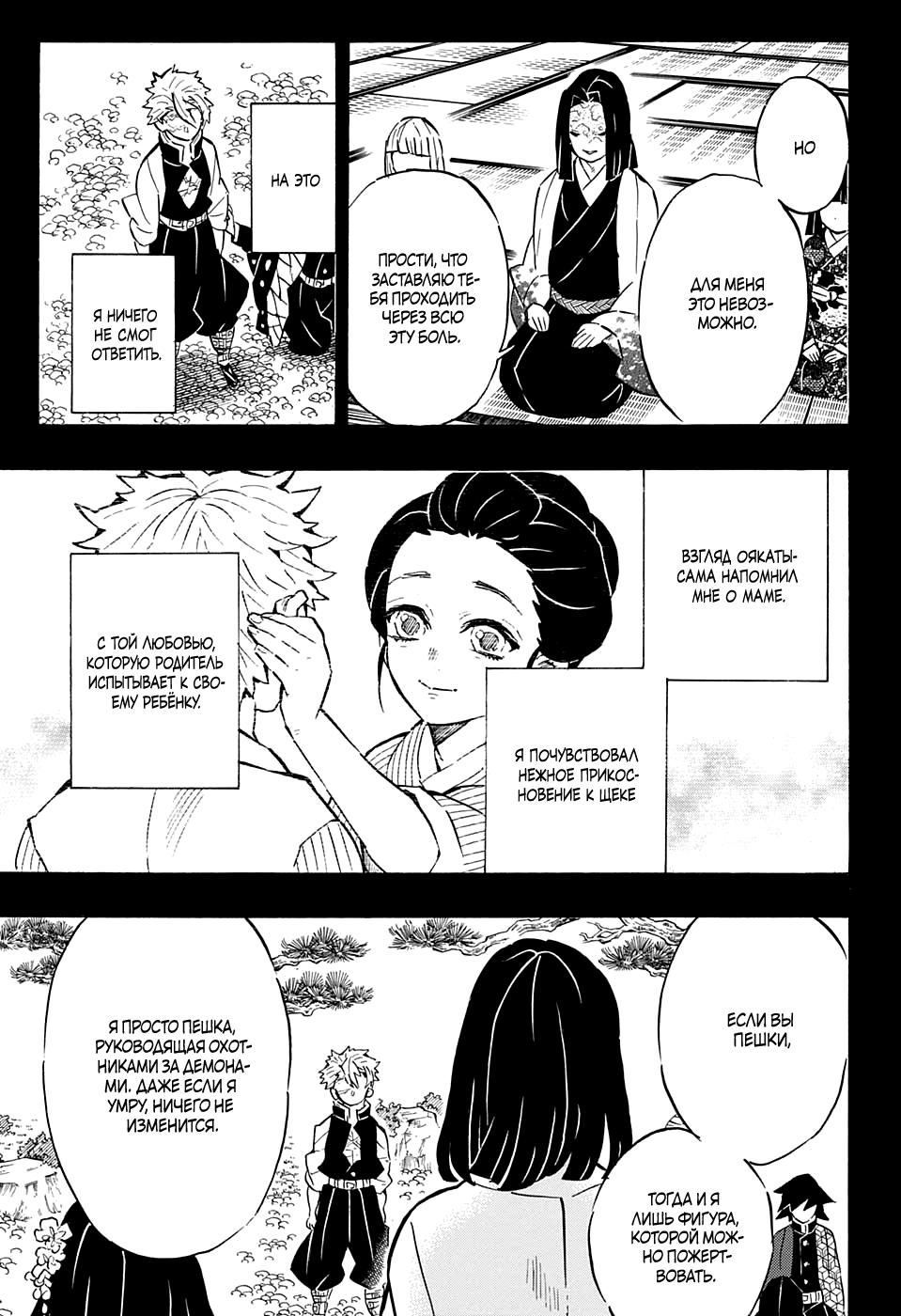 Read Blade of Demon Destruction RU Manga Online