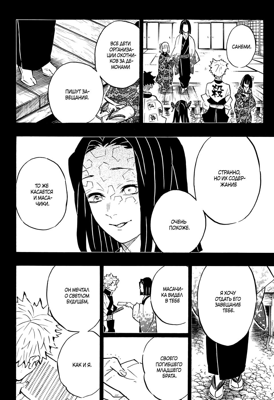 Read Blade of Demon Destruction RU Manga Online