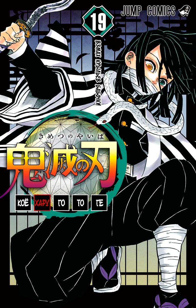 Read Blade of Demon Destruction RU Manga Online