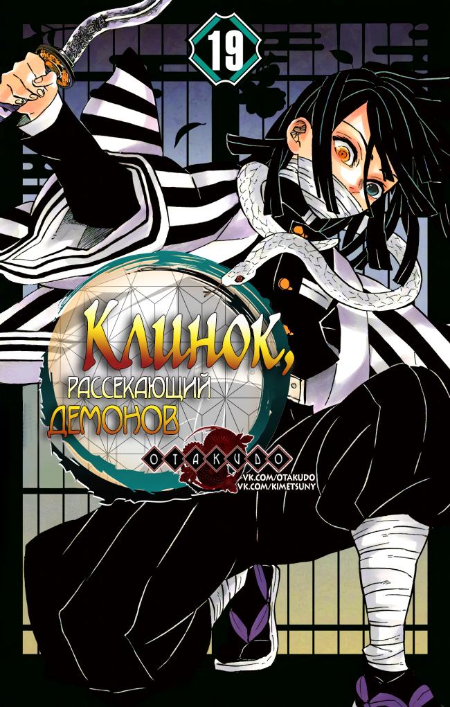 Read Blade of Demon Destruction RU Manga Online