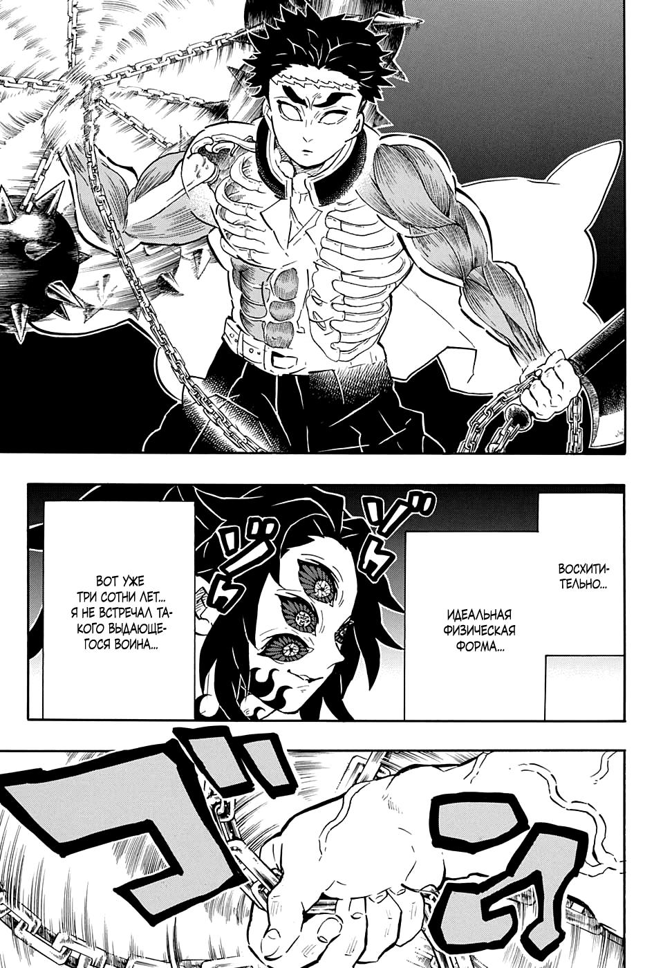 Read Blade of Demon Destruction RU Manga Online