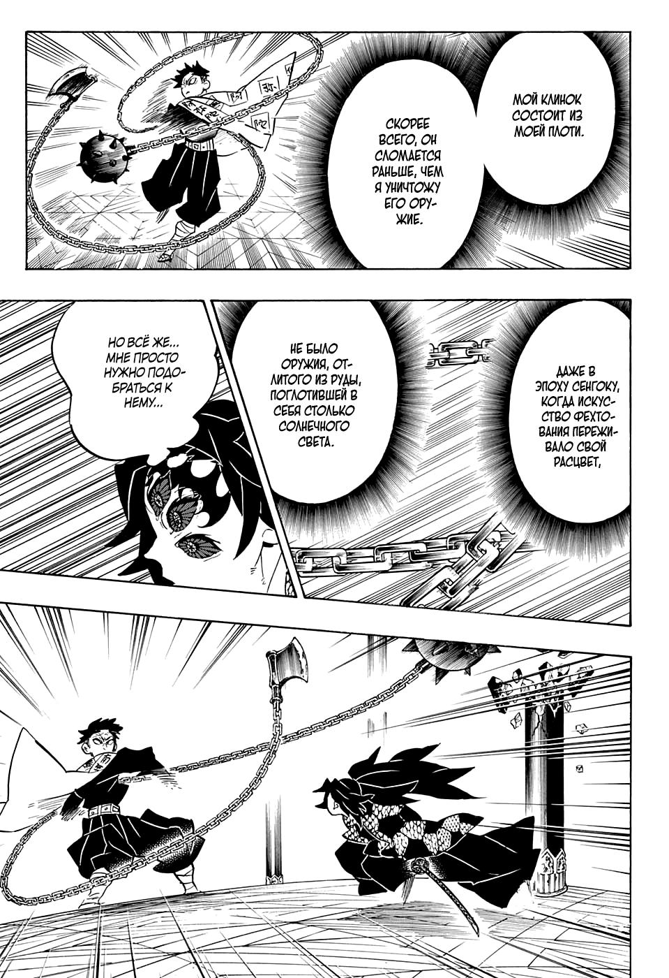 Read Blade of Demon Destruction RU Manga Online