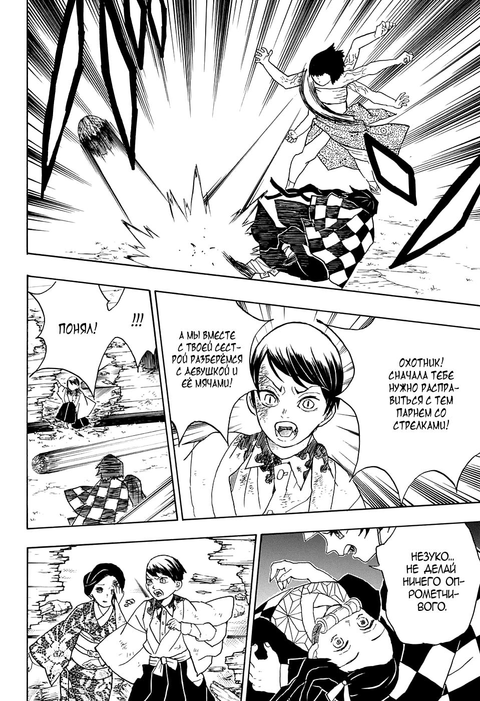 Read Blade of Demon Destruction RU Manga Online