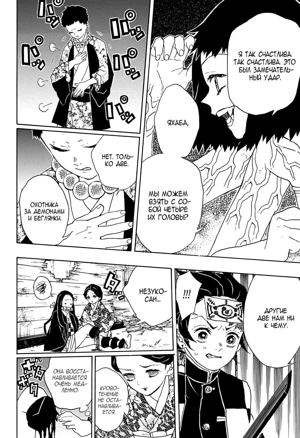 Read Blade of Demon Destruction RU Manga Online