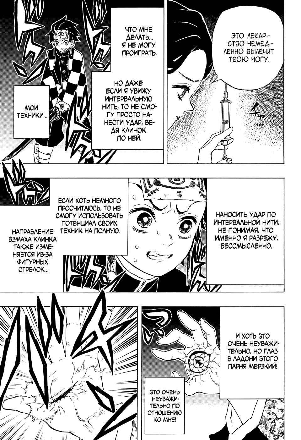 Read Blade of Demon Destruction RU Manga Online