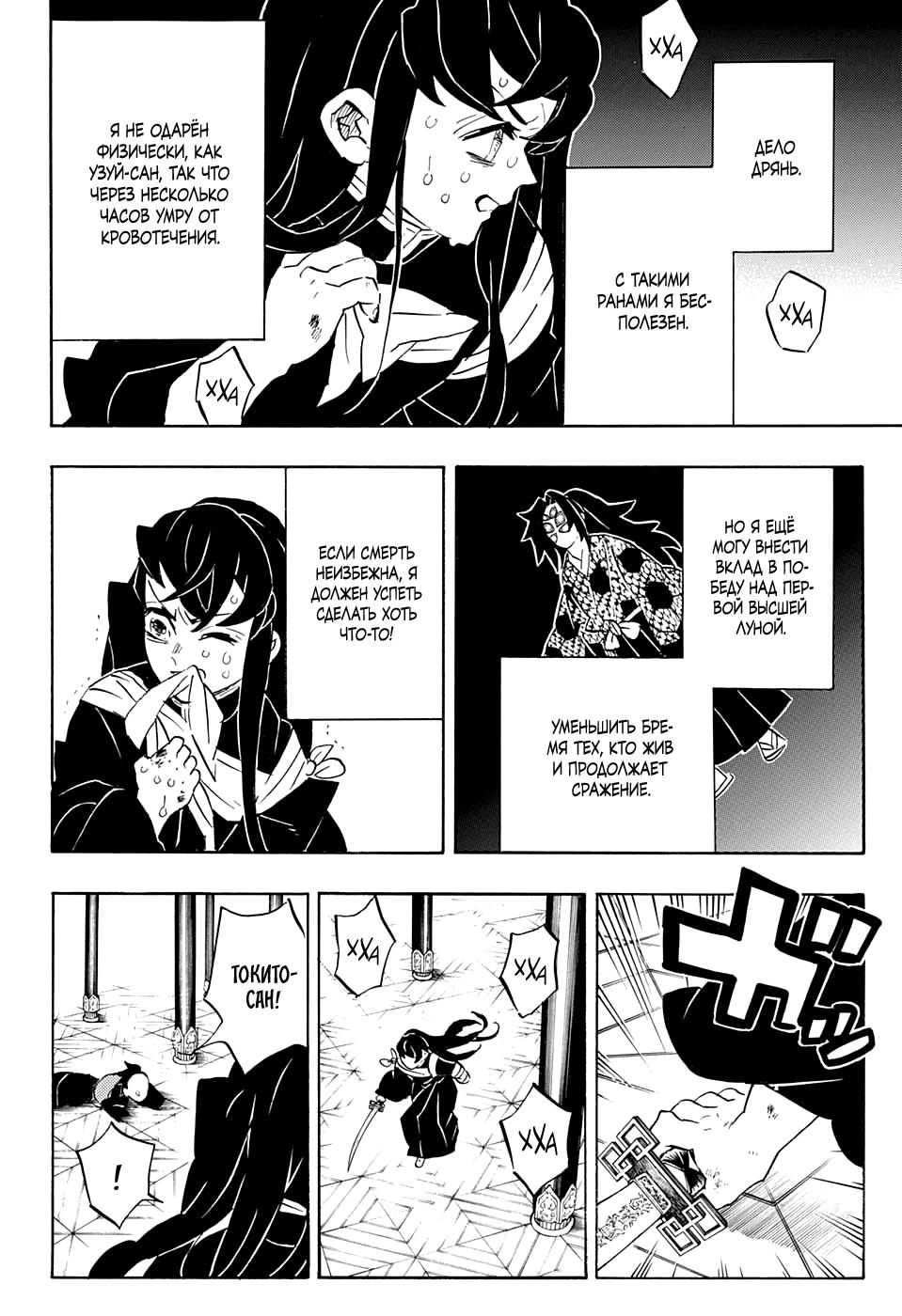 Read Blade of Demon Destruction RU Manga Online
