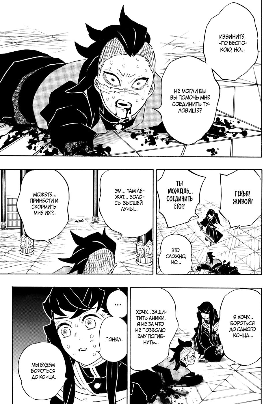 Read Blade of Demon Destruction RU Manga Online