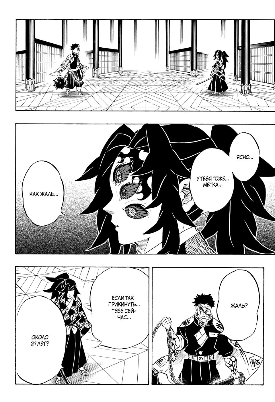 Read Blade of Demon Destruction RU Manga Online