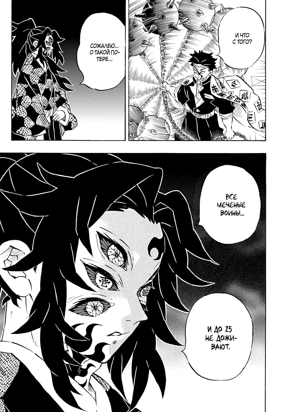 Read Blade of Demon Destruction RU Manga Online