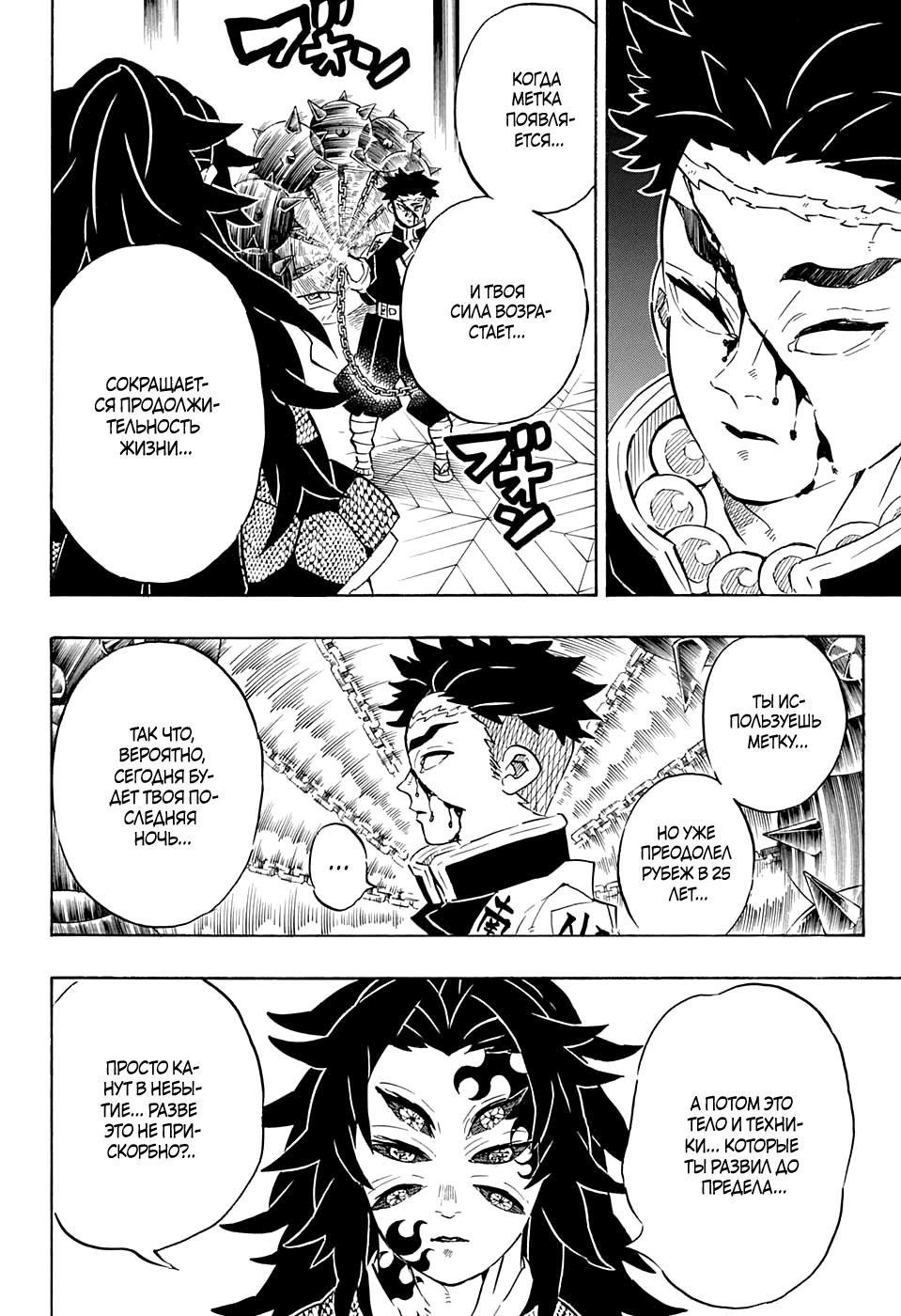Read Blade of Demon Destruction RU Manga Online