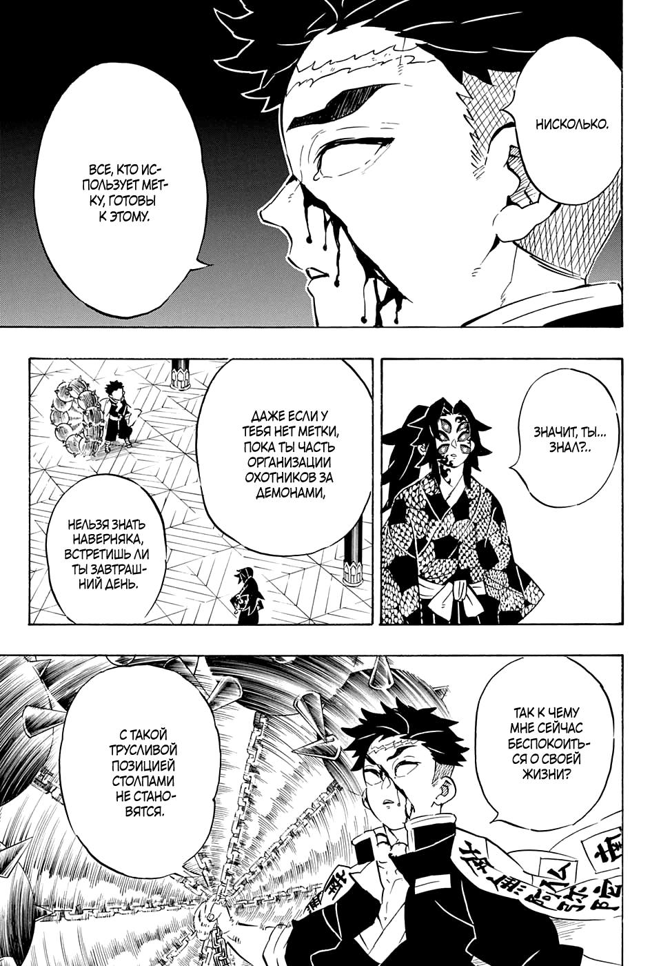 Read Blade of Demon Destruction RU Manga Online