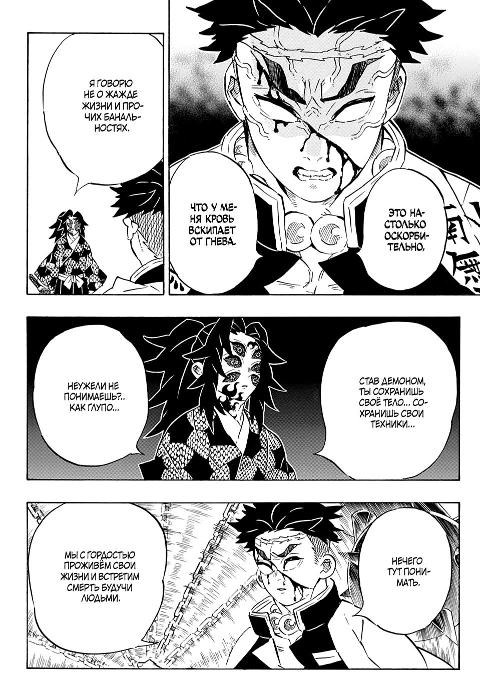 Read Blade of Demon Destruction RU Manga Online