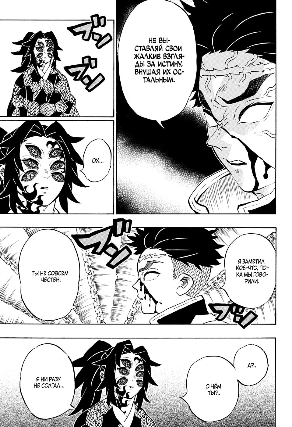 Read Blade of Demon Destruction RU Manga Online