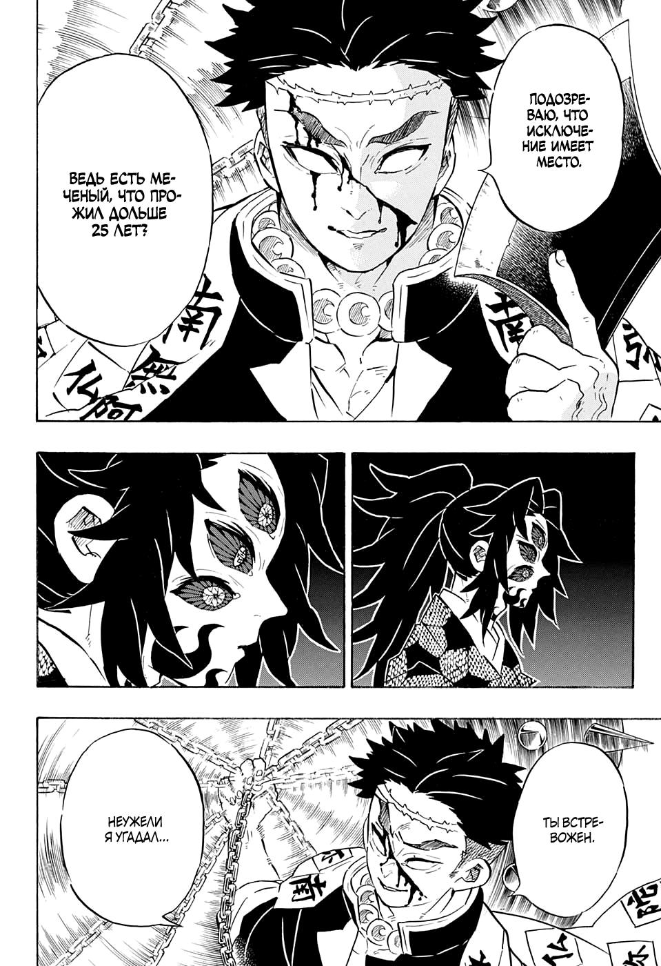 Read Blade of Demon Destruction RU Manga Online