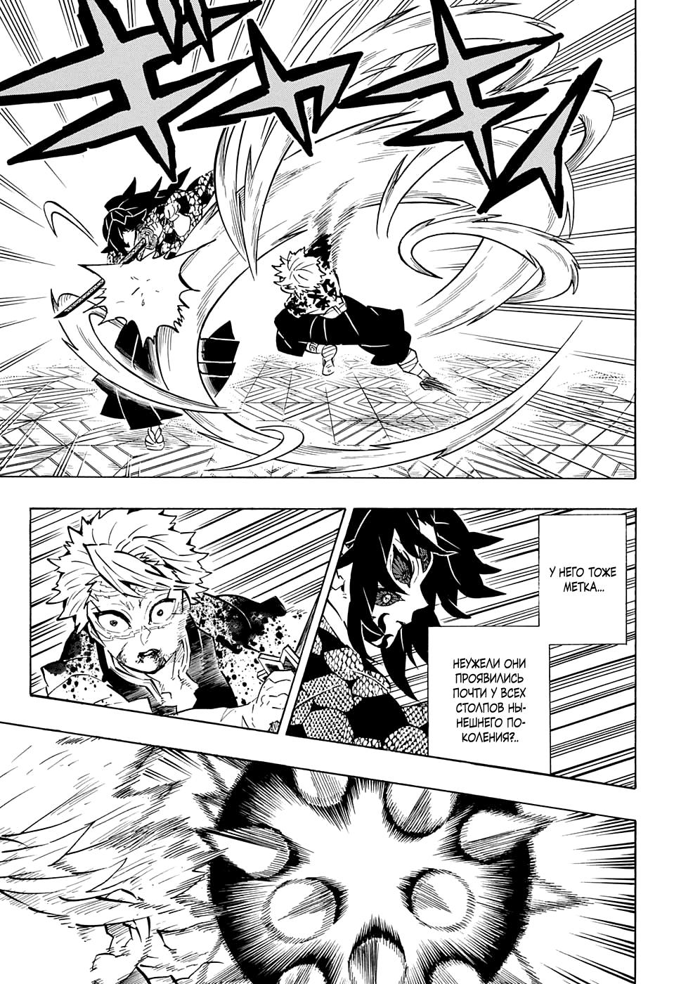 Read Blade of Demon Destruction RU Manga Online