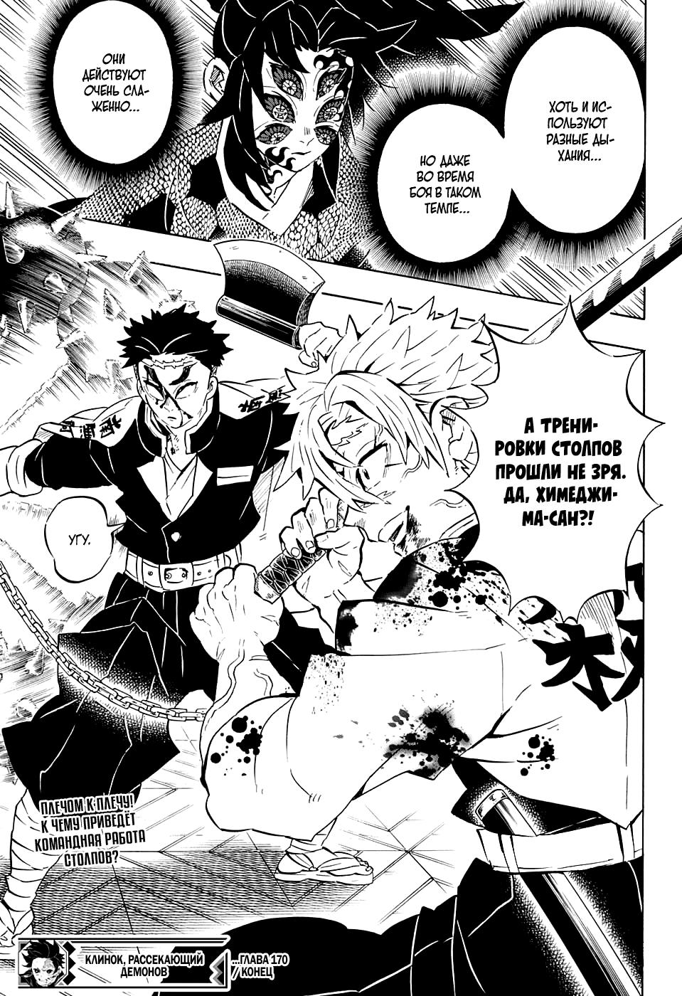Read Blade of Demon Destruction RU Manga Online