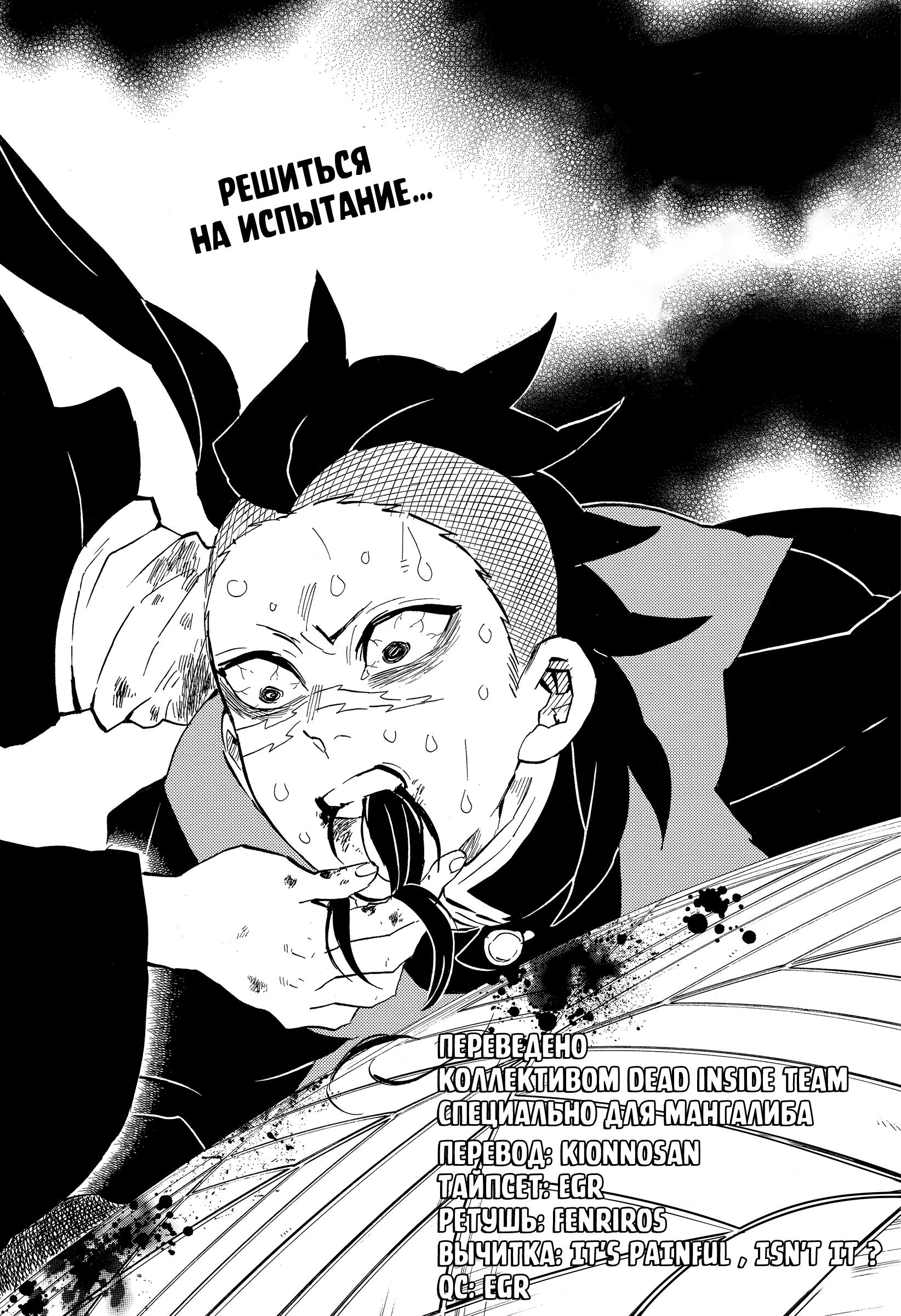 Read Blade of Demon Destruction RU Manga Online