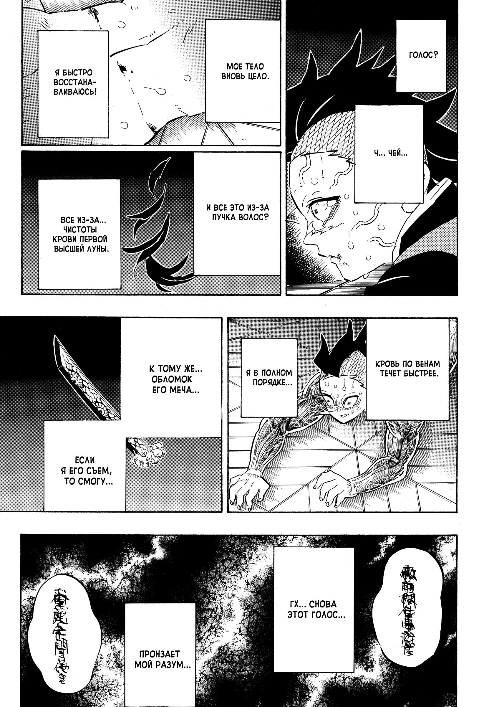 Read Blade of Demon Destruction RU Manga Online