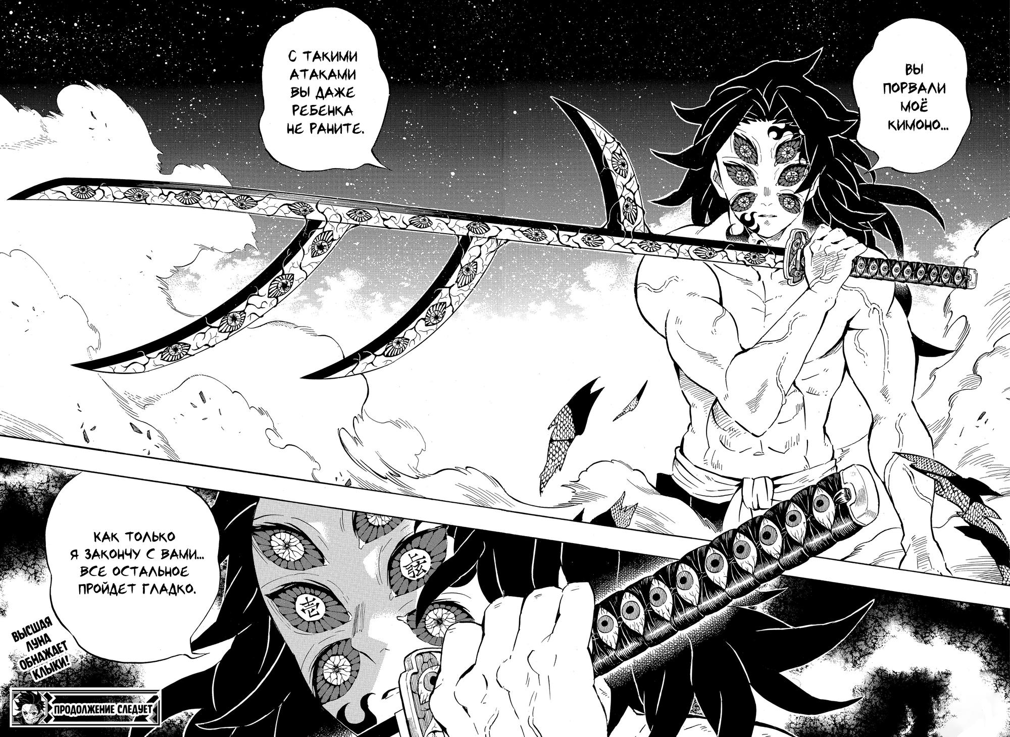 Read Blade of Demon Destruction RU Manga Online