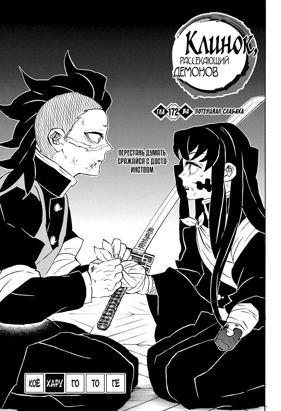 Read Blade of Demon Destruction RU Manga Online