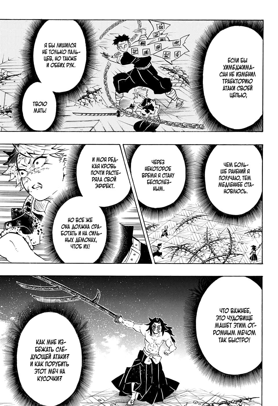 Read Blade of Demon Destruction RU Manga Online