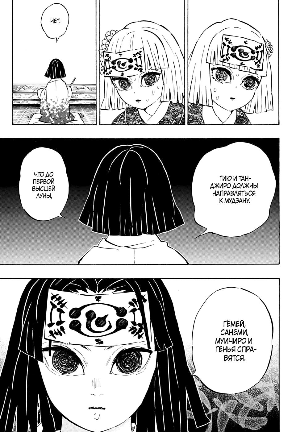 Read Blade of Demon Destruction RU Manga Online