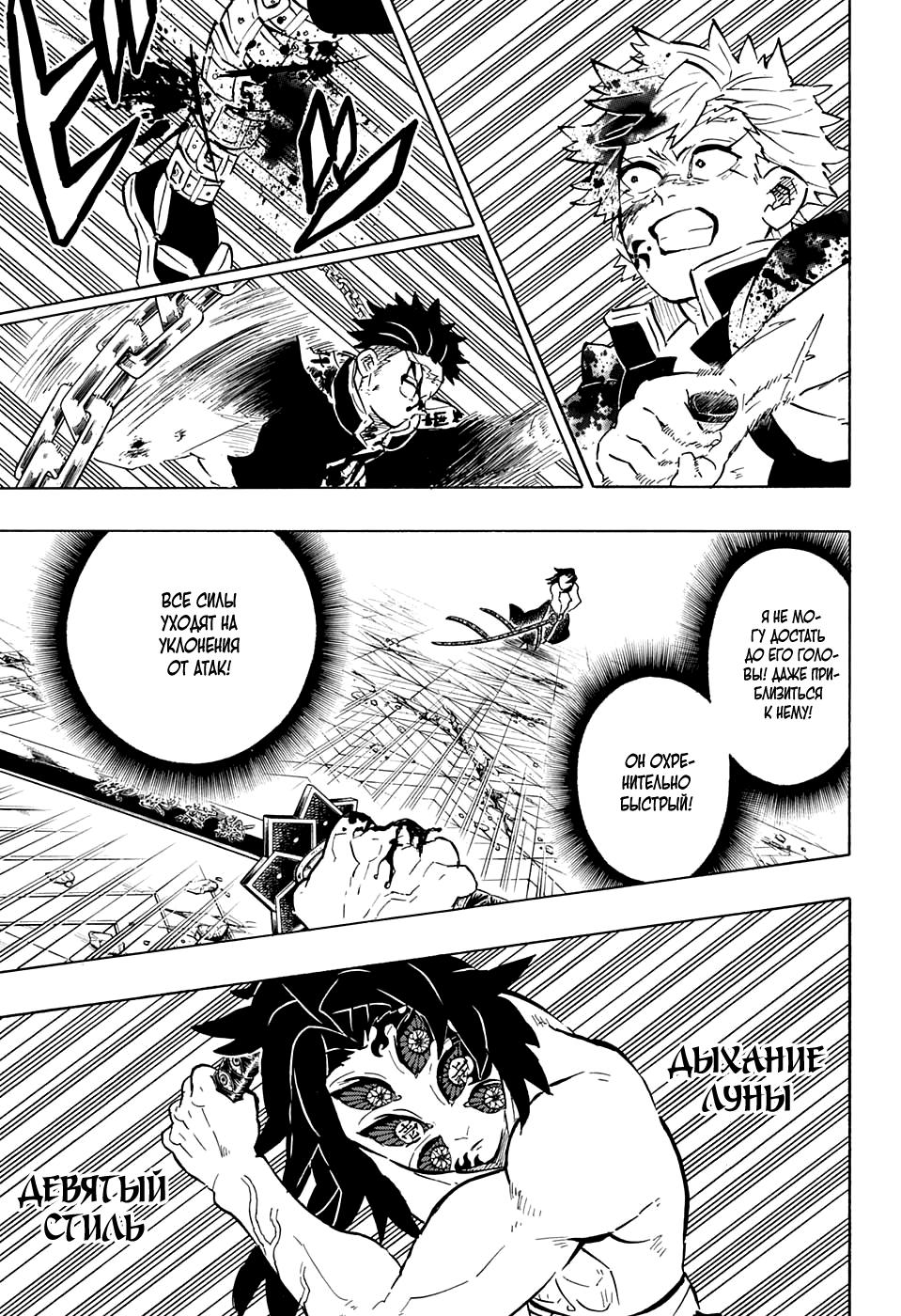 Read Blade of Demon Destruction RU Manga Online