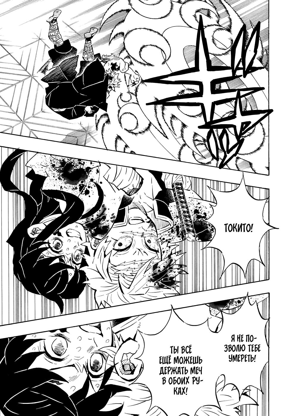 Read Blade of Demon Destruction RU Manga Online
